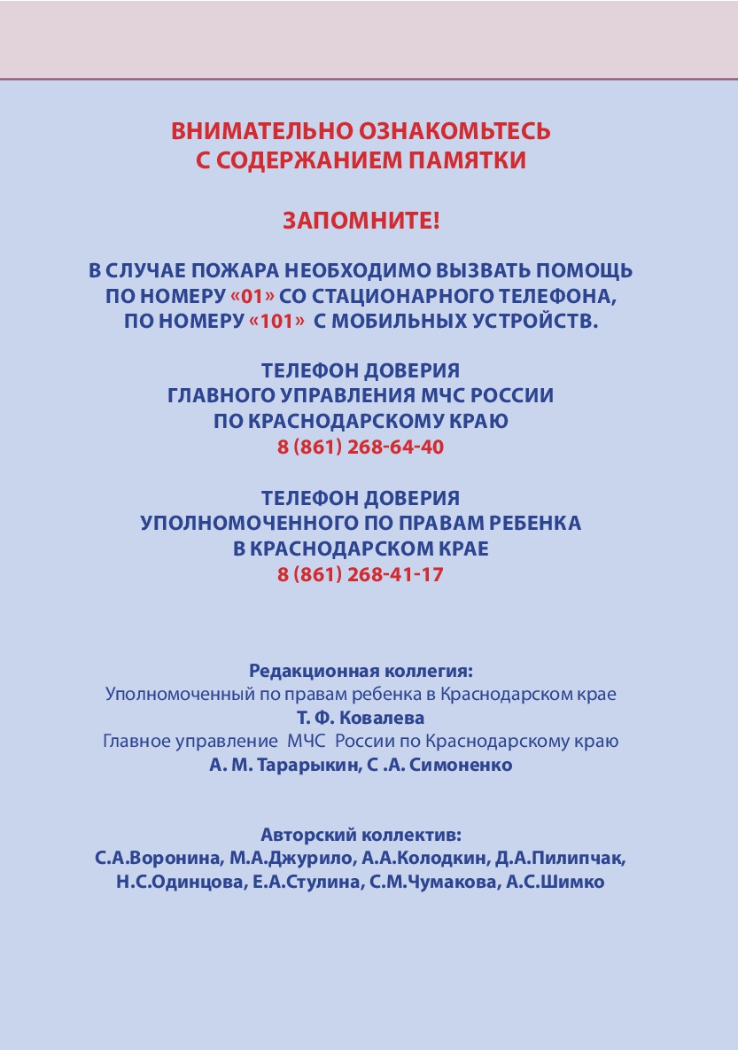 Администрация Михайловского сельского поселения Курганинского района |  Памятка 